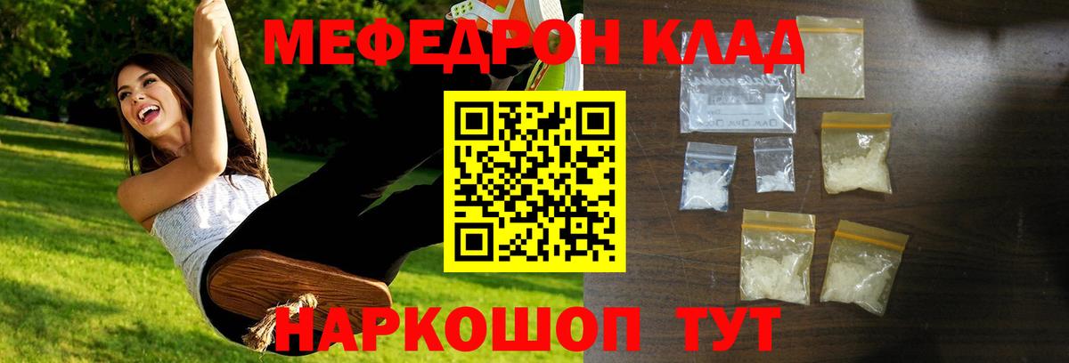 Мефедрон кристаллы Каменск-Уральский